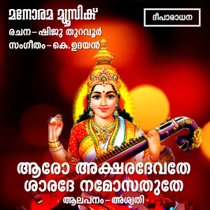 Listen to Aksharadevathe song with lyrics from Anupama