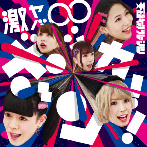 อัลบัม Geki Yaba Bokka-n!!! Special Edition ศิลปิน Moso Calibration