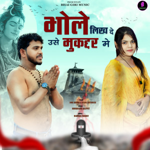 收听Anil Rawat的Bhole Likh De Use Mukaddar Me歌词歌曲
