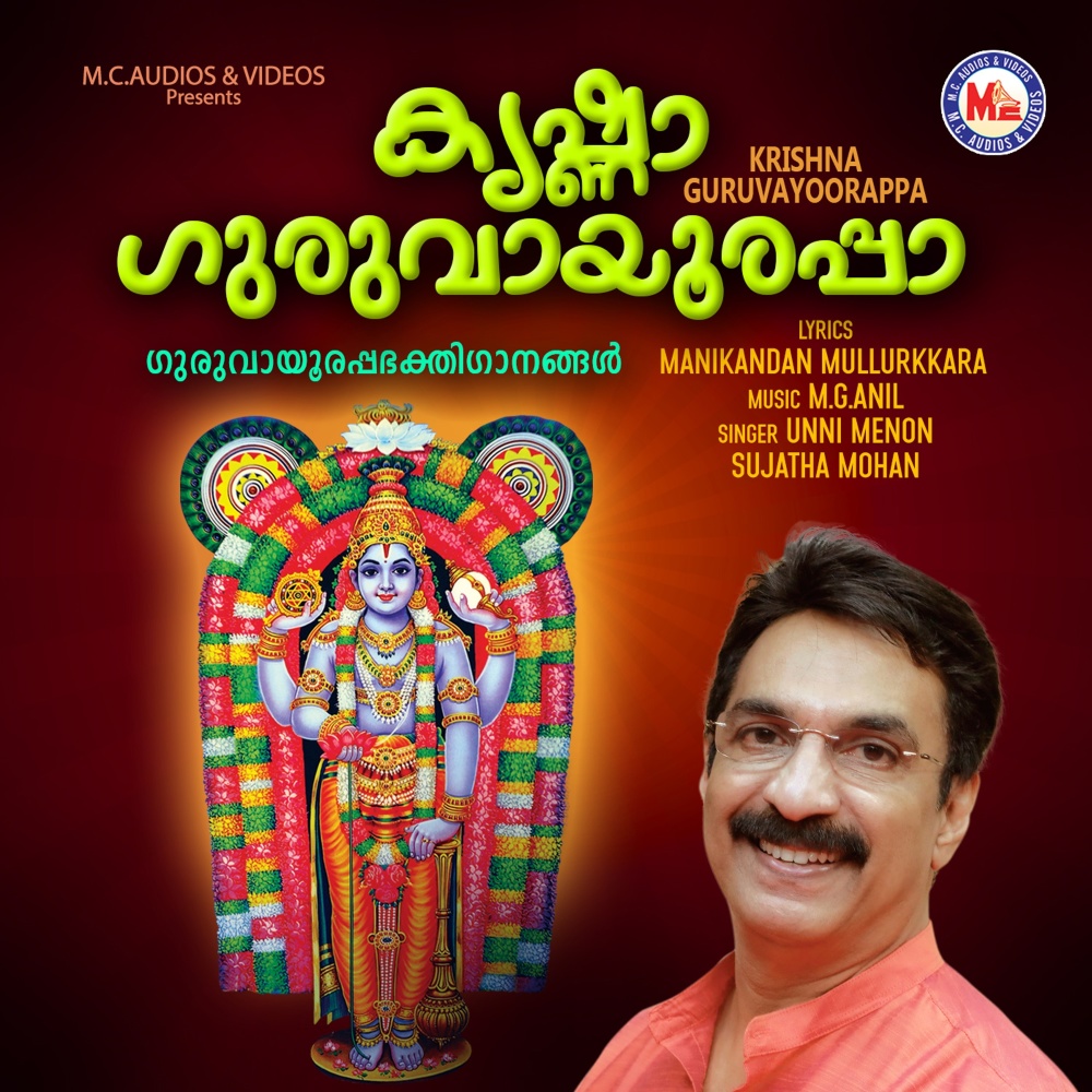En Gaana Yamunayil