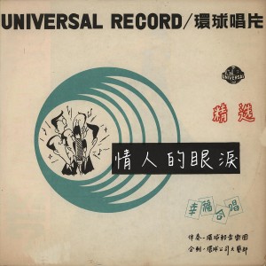 收听幸福合唱团的情人的眼淚歌词歌曲