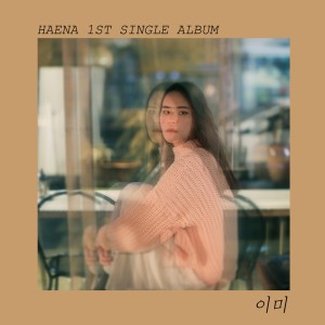 Listen to HAENA 1st single - 이미 song with lyrics from Haena