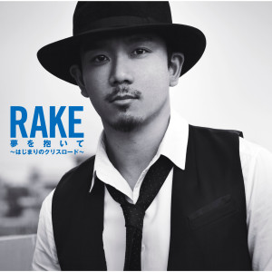 ดาวน์โหลดและฟังเพลง Yumewo Idaite Hajimarino ClisRoad พร้อมเนื้อเพลงจาก Rake