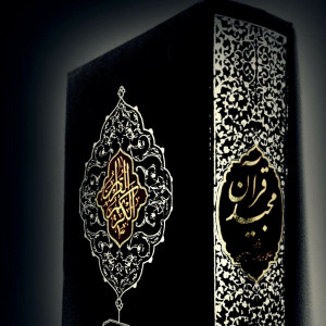 Al Quran Ul Kareem Juz 10