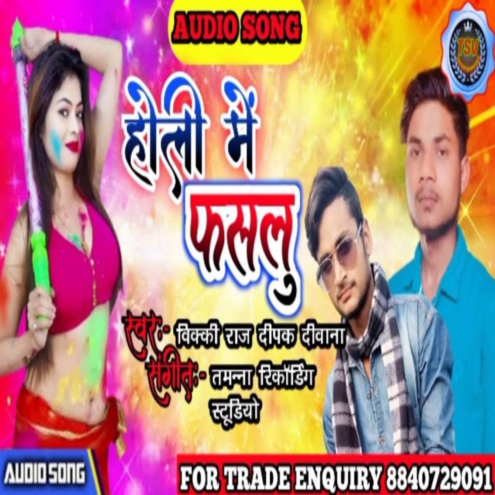 Holi Mein Faslu