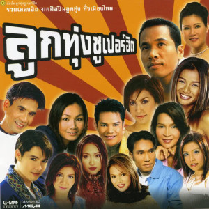 ดาวน์โหลดและฟังเพลง ตัวไกลใจเหงา พร้อมเนื้อเพลงจาก อรวี สัจจานนท์