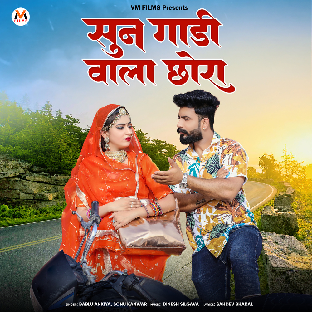 Sun Gadi Wala Chhora
