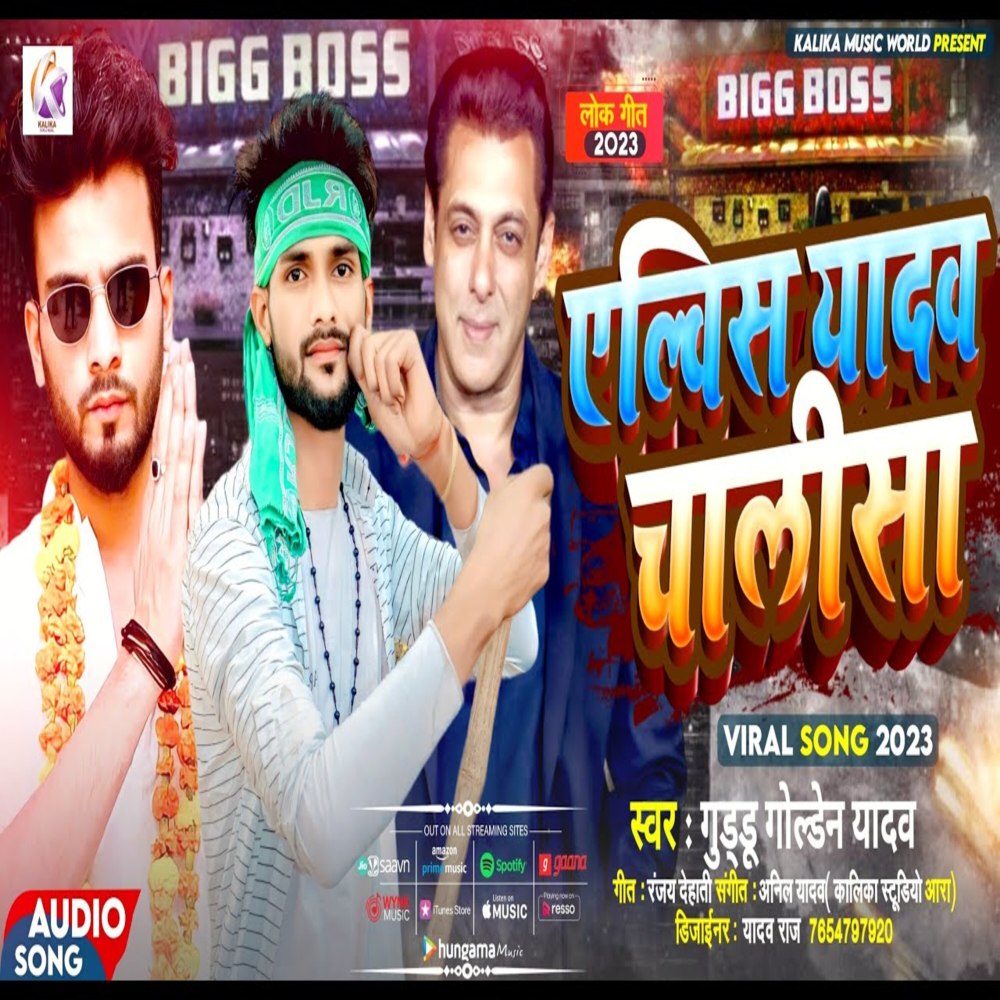 Alvish Yadav  Chalisa