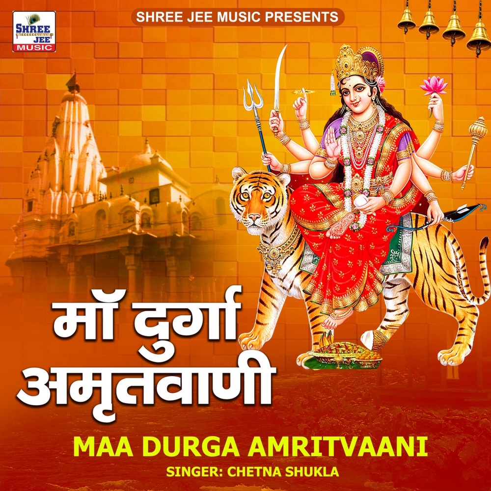 Maa Durga Amritvaani