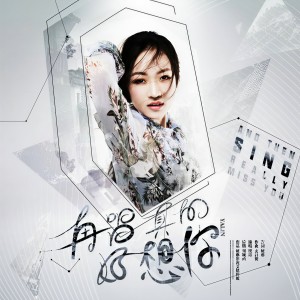 收聽婭琳的再唱真的好想你 (伴奏)歌詞歌曲