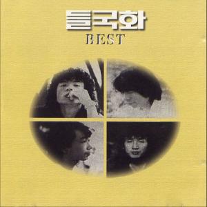 Album 들국화 베스트 from 들국화