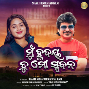 Listen to Mu Hrudaya Tu Mo Spandana song with lyrics from Sital Kabi