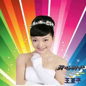 Listen to Ren Min Jun Dui song with lyrics from 王亚平