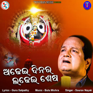 Listen to Adhei Dinara Ladhei Sesha song with lyrics from Saurav Nayak