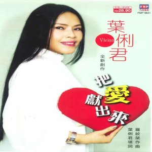 收聽葉俐君的命運歌詞歌曲