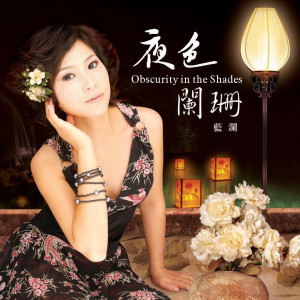 Listen to 雨蝶 song with lyrics from 蓝澜