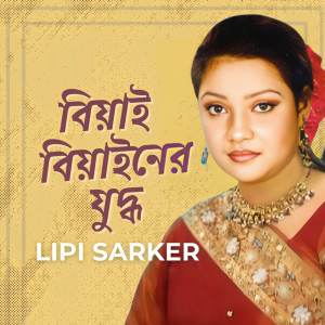 Listen to Jowbon Dise Uki song with lyrics from Lipi Sarker