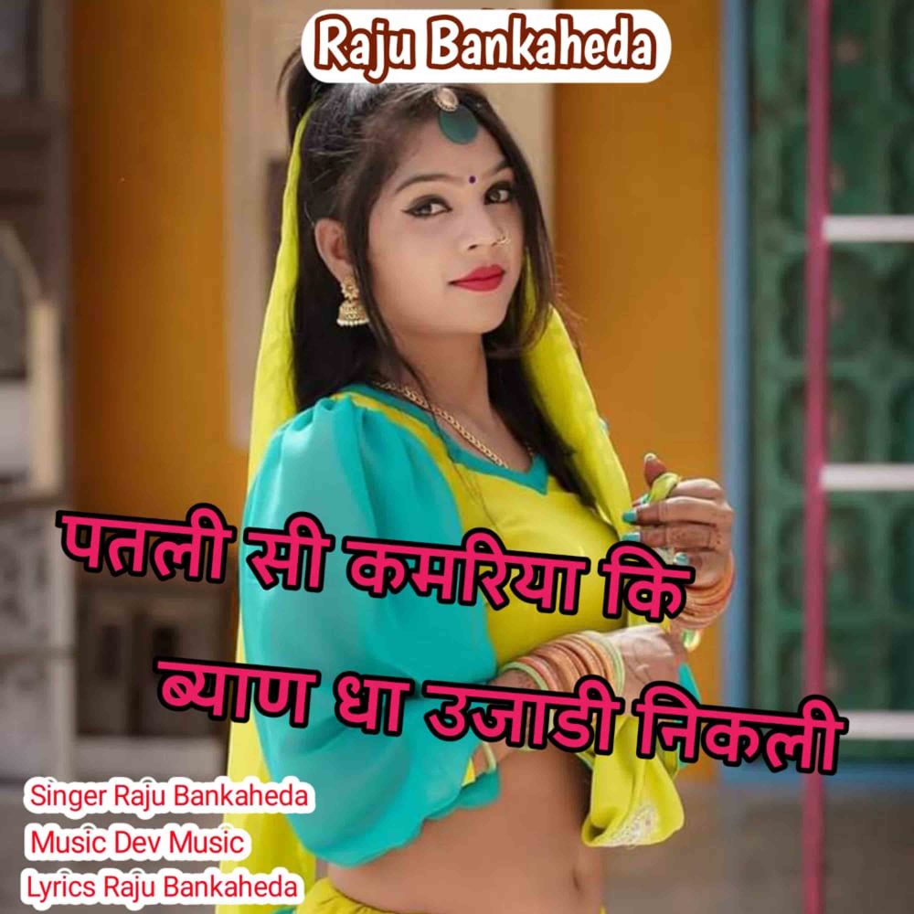 Patli Si Kamariya Ki Byan Dha Ujadi Nikali
