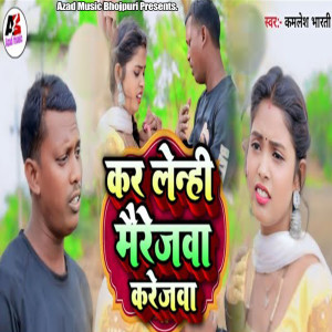 Listen to Kar Lenhi Mairejwa Karejwa song with lyrics from Kamlesh Bharti
