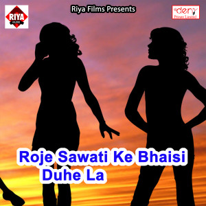 收听Suraj Swaraj的Anhariya Me Jaan Hamar Chand Lageli歌词歌曲