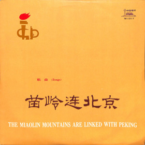 Listen to 毛主席夸咱女民兵 song with lyrics from 中国人民解放军北京部队歌舞团