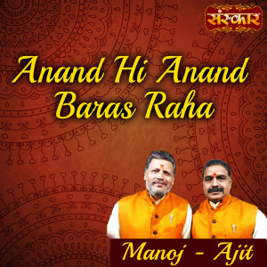 Album Anand Hi Anand Baras Raha from Manoj