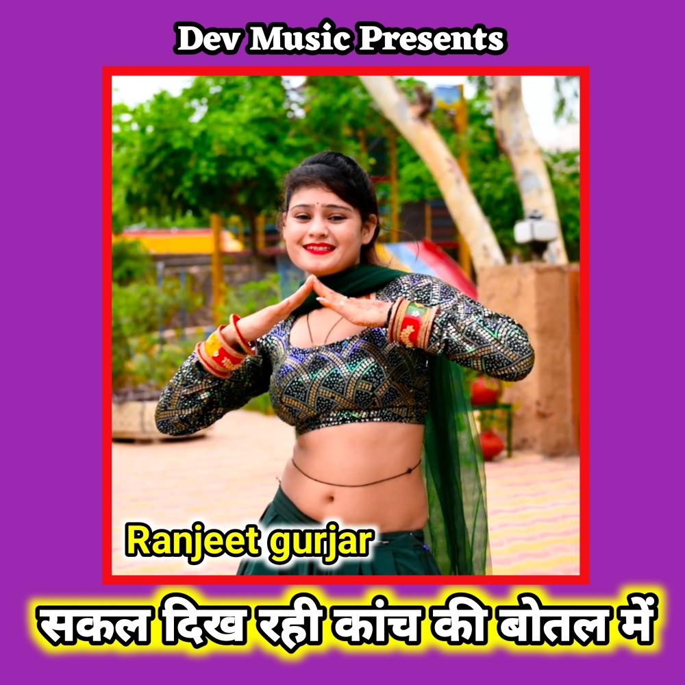 Sakal Dikh Rahi disko Teri Kanch Ki Botal Me