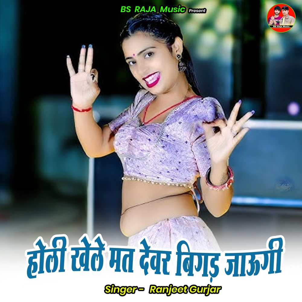 Holi Khele Mat Devar Bigad Jaungi