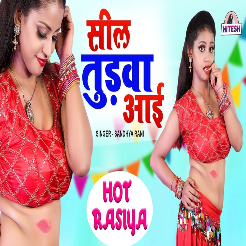 Sil Tudwa Aayi