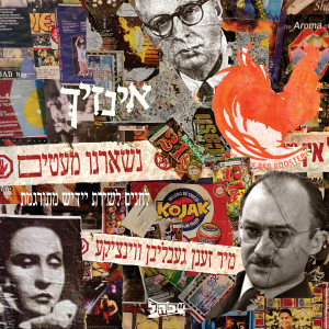 Listen to טירטל טויבן song with lyrics from אינזיך