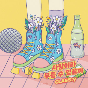 ดาวน์โหลดและฟังเพลง Can I Call It Love พร้อมเนื้อเพลงจาก CLASS:y