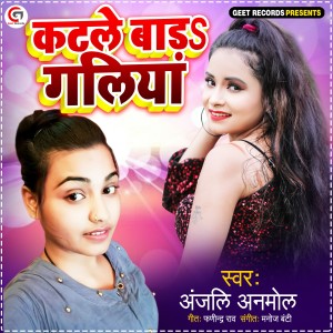 Listen to Katale Bad Galiya song with lyrics from Anjali Anmol