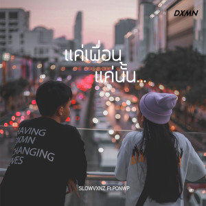 Dengarkan lagu เเค่เพื่อนเเค่นั้น nyanyian SLOWVXNZ dengan lirik