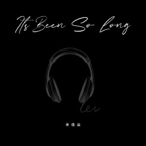 收聽餘佳運的It' s Been So Long歌詞歌曲