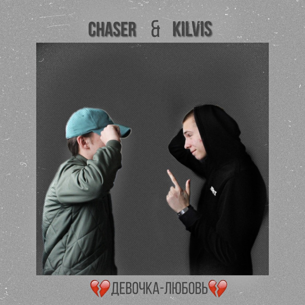 Девочка-любовь