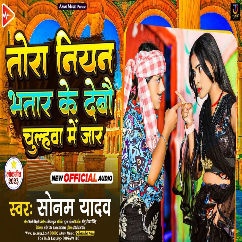 Tora Niyan Bhatar Ke Debau Chulhawa Me Jar