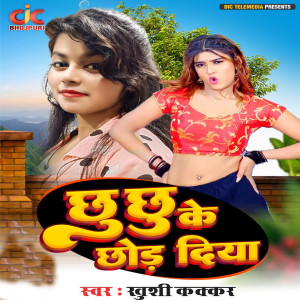 Listen to Chu Chu Ke Chodh Diya song with lyrics from Khusi Kakkar