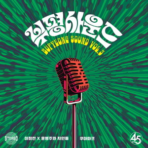 Listen to 연안부두 song with lyrics from 쿠마파크