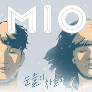 ดาวน์โหลดและฟังเพลง Full of tears (Instrumental) (INST) พร้อมเนื้อเพลงจาก MIO