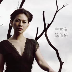 Listen to Zhu Dao Wen song with lyrics from Tan Yee Yee