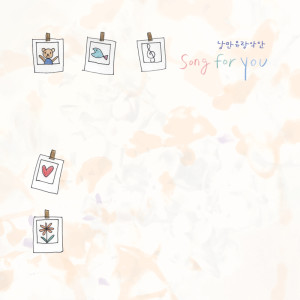 อัลบัม Song For You ศิลปิน Nangman Band