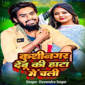 Album Kushinagar Debu Ki Hata Me Chali oleh Devendra Sagar