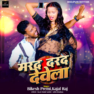 Listen to Marad Darad Dewela song with lyrics from Bikesh premi