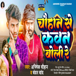 Listen to Chouhan Se Kon Boli Re song with lyrics from Chandan Chand