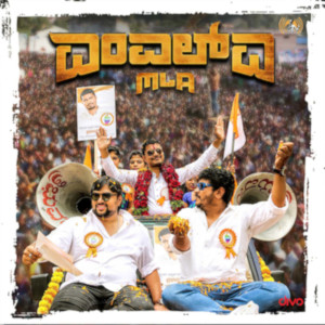 ดาวน์โหลดและฟังเพลง Baa Jagada Niyama Badalisu พร้อมเนื้อเพลงจาก Vikram Subramanya