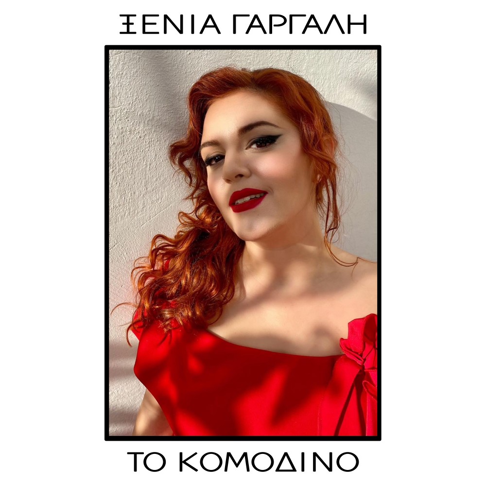 To Komodino