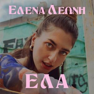 Elena Leoni的專輯ELA