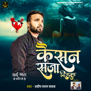 Album hamke saja dihalu from Pradip Lal Yadav