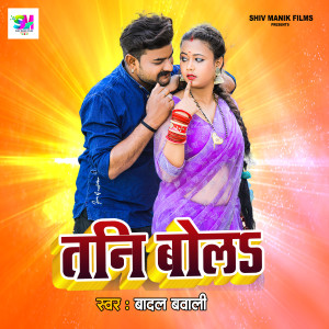 Listen to Tani Bola song with lyrics from Badal Bawali