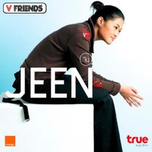 อัลบัม V Friends จีน ธัญนันท์ Jeen ศิลปิน จีน ธัญนันท์